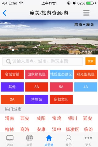 丝路旅游通截图9