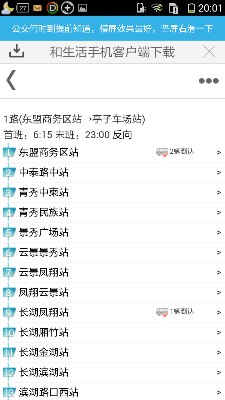 实时公交到站查询导航截图5
