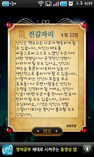 2011 Horoscope (Scorpio)截图4