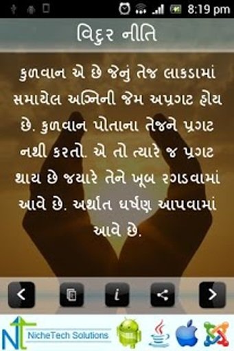 Gujarati Suvichar Guj Pride截图6