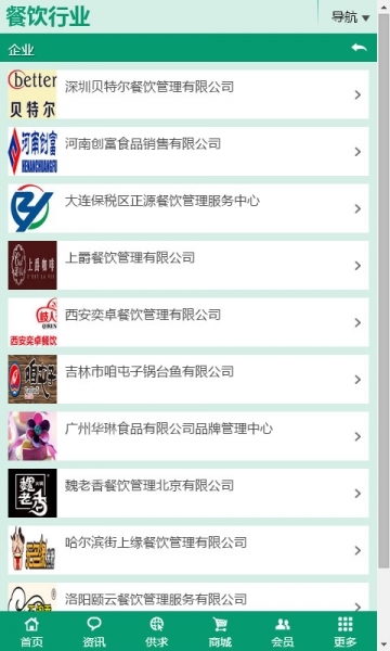 餐饮行业V1.0截图4
