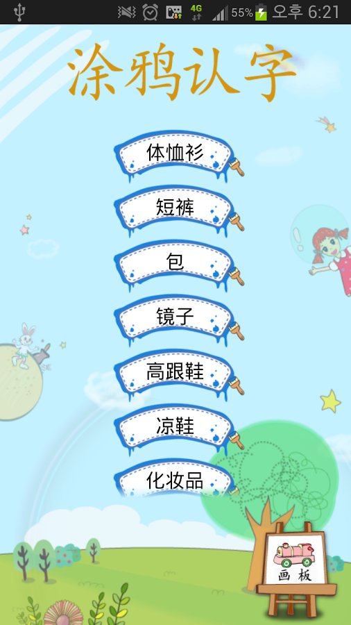 涂鸦认字 百货篇截图1