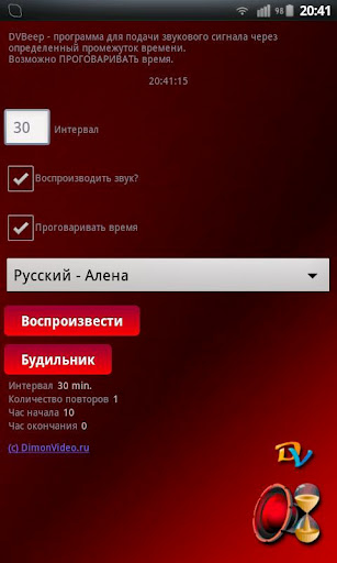 Speaking clock: DVBeep截图3