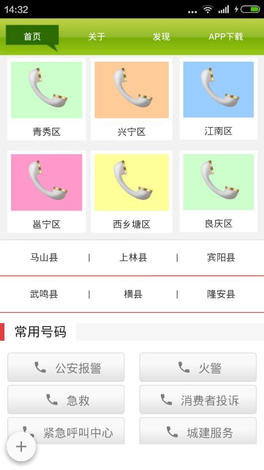 掌握号码通截图2