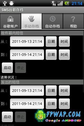 sms谷歌存档 SMS2Google v1.0截图5