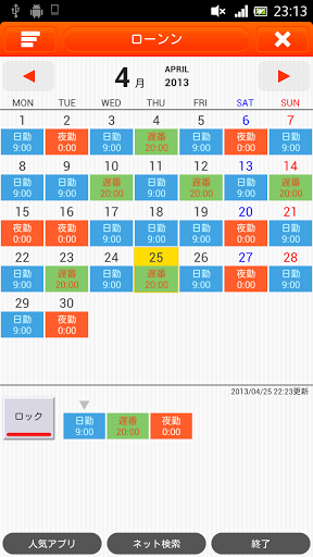 MYシフト勤务表截图1