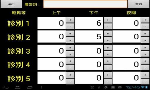 推播通知叫号医师叫号管理 EasyWait 轻松等 叫号系统截图1