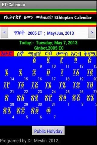 埃塞俄比亚日历 Ethiopian Calendar截图2