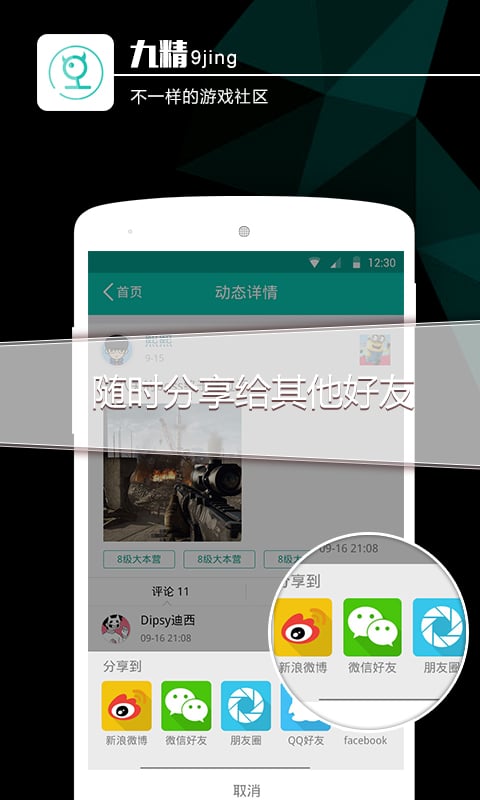 九精截图2