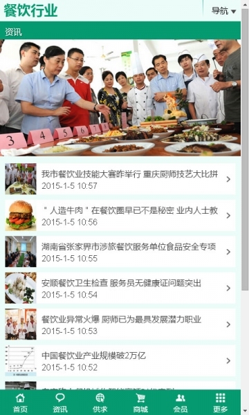 餐饮行业V1.0截图2