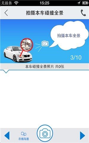 自助理赔助手截图1