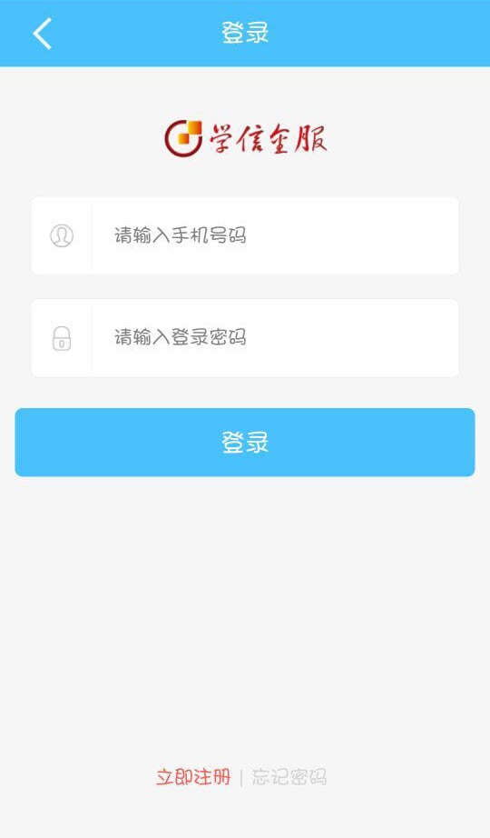 学信金服截图2