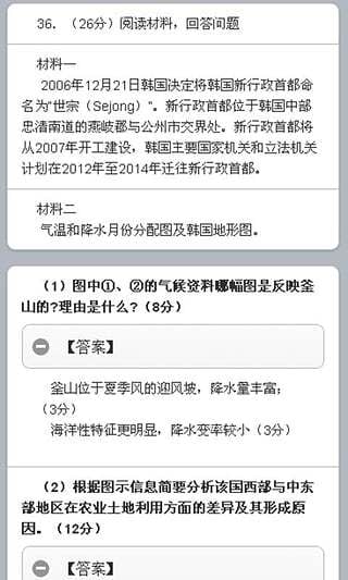 地理高考大题库截图5