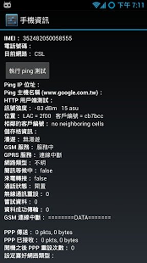 Android隐藏代码截图6