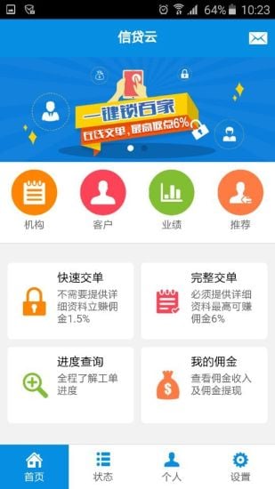 信贷云金融截图4