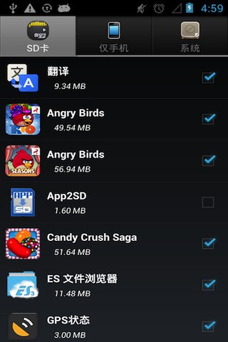 App2SD(应用管理)截图3