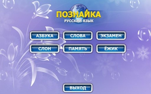 Alphabet Russian Lite截图3