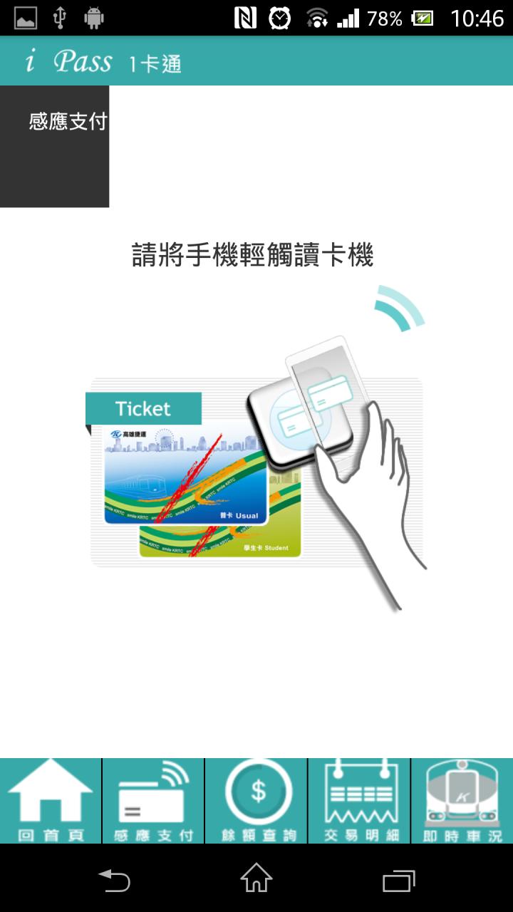 一卡通 MicroSD截图4