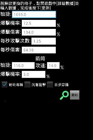 Diablo 3 - DPS计算机截图1