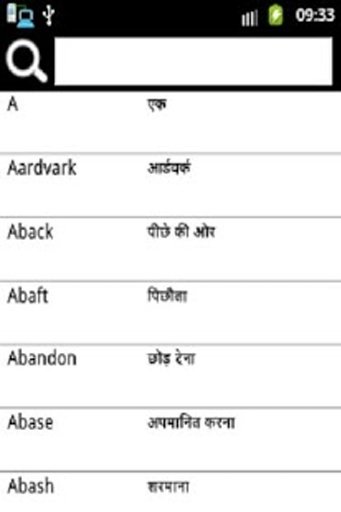 Hindi Dictionary E-H &amp; H-E截图1