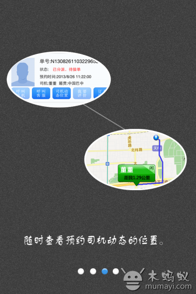 腾达路安代驾V3.00截图2