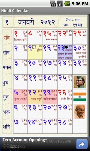 Hindi Calendar截图3