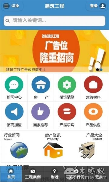 建筑工程V1.0.1截图1