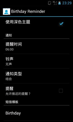 生日提醒 - Birthday Reminder截图8