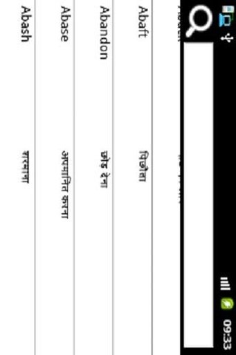 Hindi Dictionary E-H &amp; H-E截图4