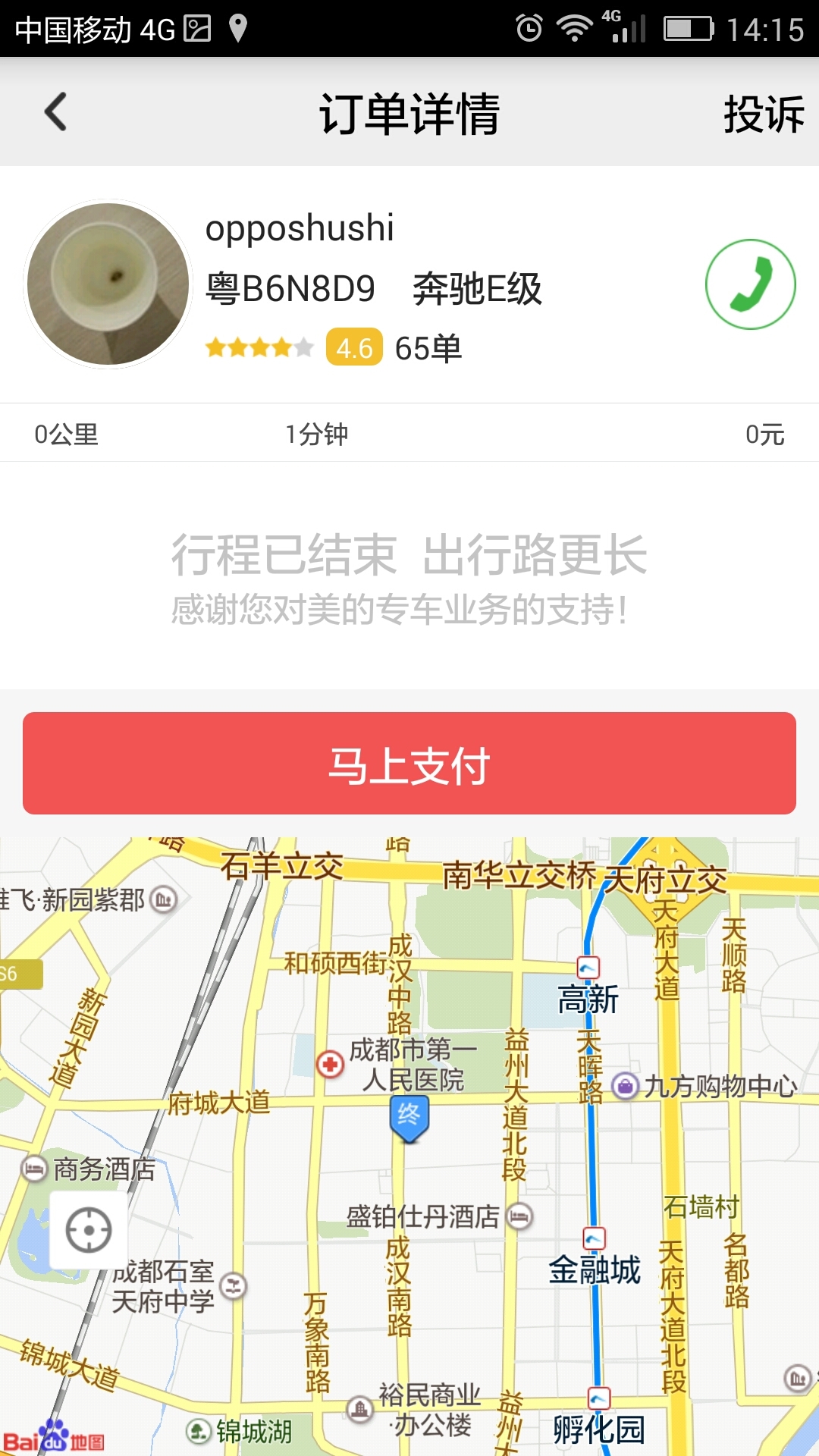 美的出行截图5