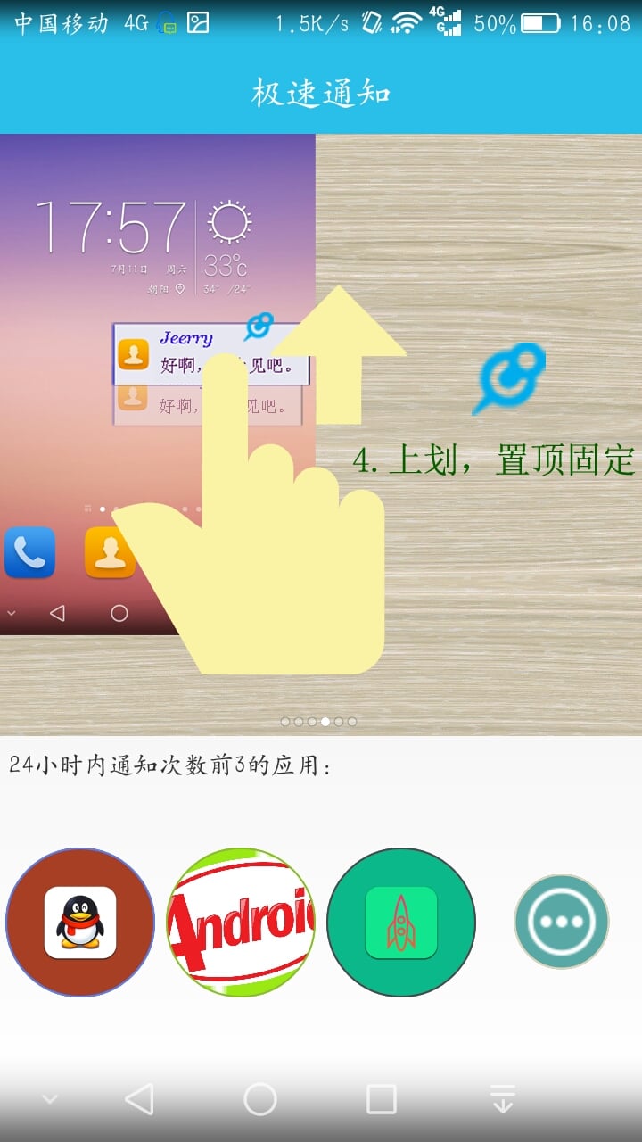 极速通知截图1