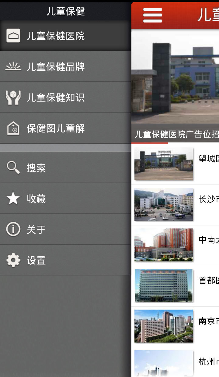 儿童保健截图2