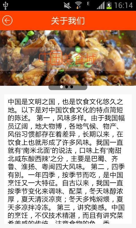 中国美食城截图5