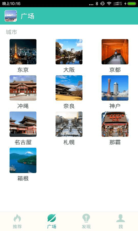 日本旅游掌百知截图5