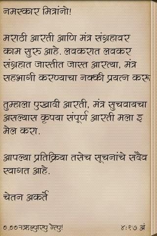 Aarti Mantra Sangrah Marathi截图1