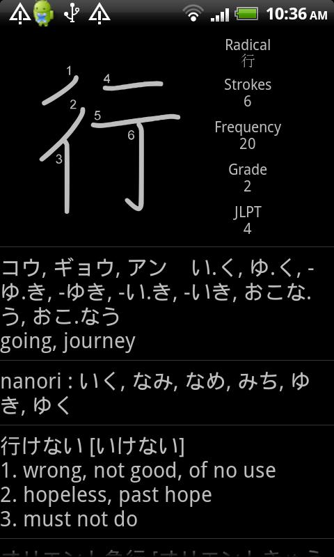 Japanese Kanji dictionary截图5