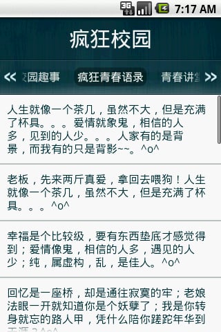 短信宝盒之疯狂校园截图3