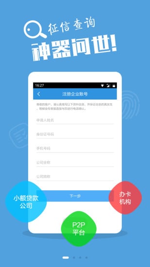 樱桃信用企业版截图2