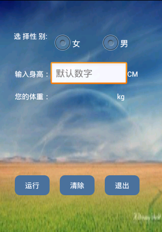 宝贝测重器截图1