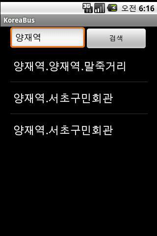 Korea Bus截图1