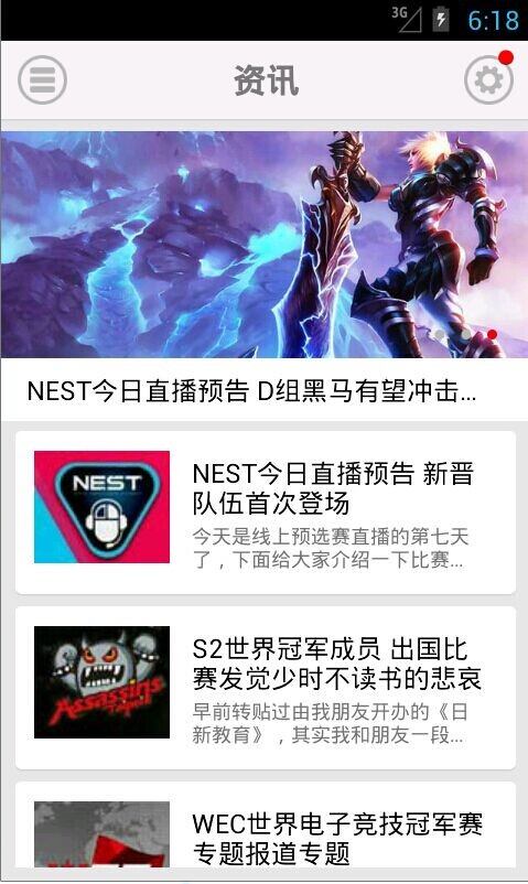 天天英雄联盟精选截图2