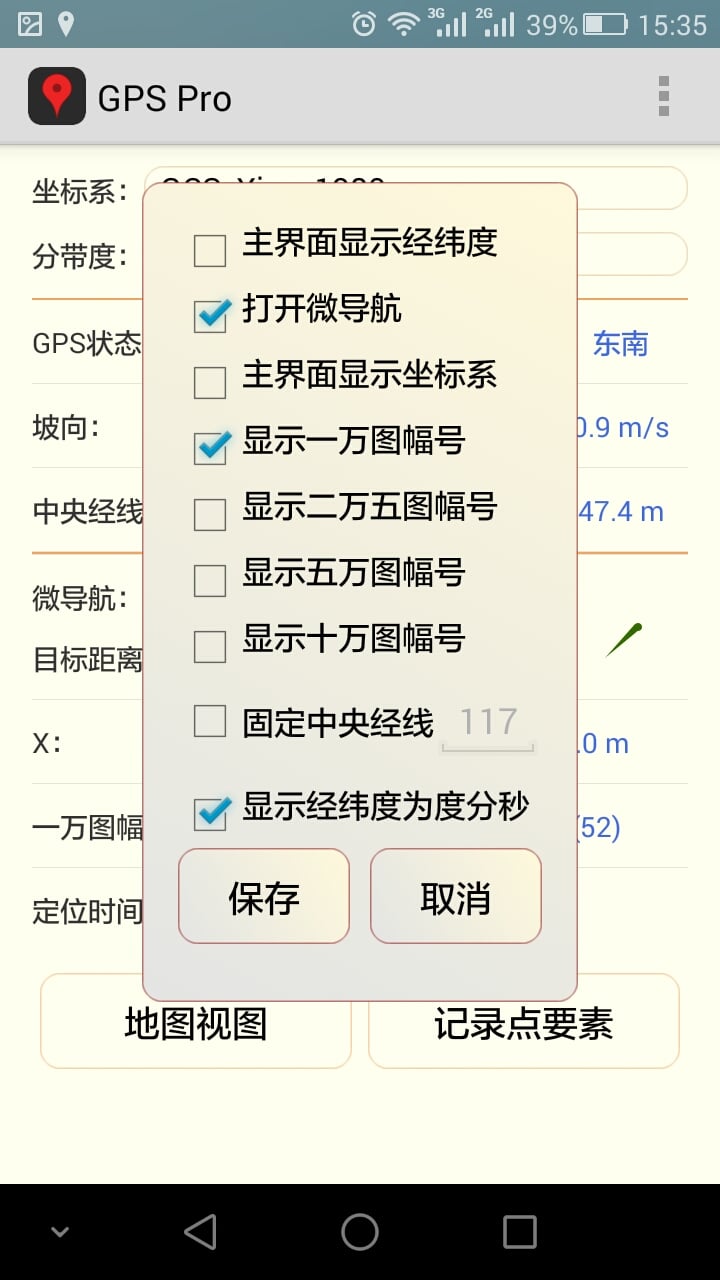 GPS Pro截图2