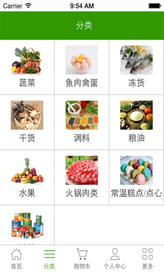 食材帮截图1