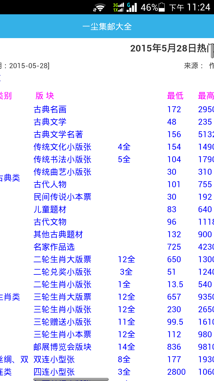 一尘邮票网址精选截图2