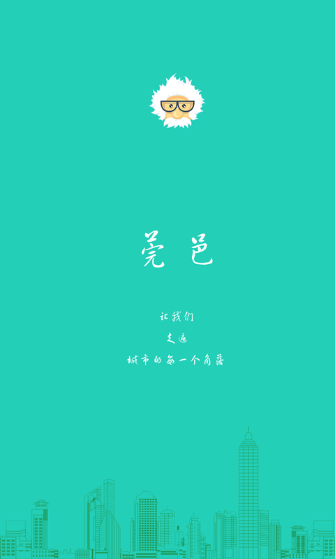 莞邑截图1