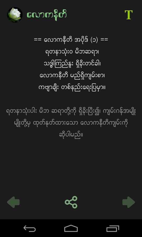 Myanmar Loka-Niti截图4