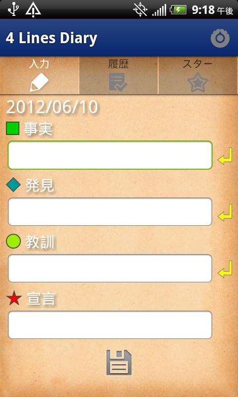 4 Lines Diary截图1