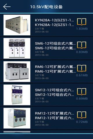 科星电器截图3