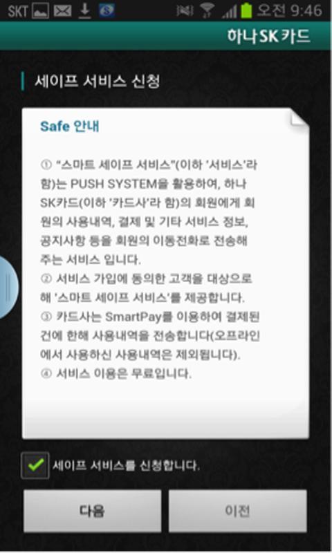 SmartPay截图6