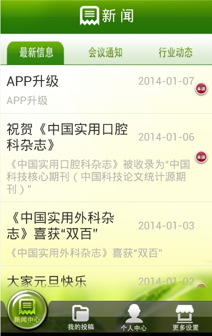 稿件小信使截图3